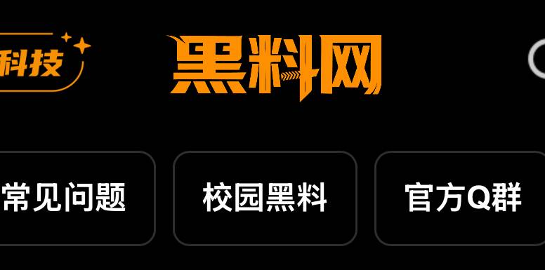 黑料网